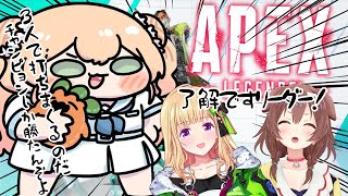 【APEX】ねねあきころが挑む、圧倒的勝利の道【チャンヒョンしか勝たん✊】桃鈴ねね/アキローゼンタール/戌神ころね