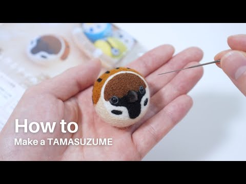 【羊毛フェルト】たますずめの作り方【玉から作るすずめキット】/How to make a ball sparrow with wool felt.