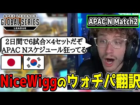 【Apex翻訳】3週間ぶりにALGSが帰ってきた！APAC NのMatch2まとめ【プロリーグMatch2】【ALGS Year3 Split2 APAC N 】【まとめぺくす】