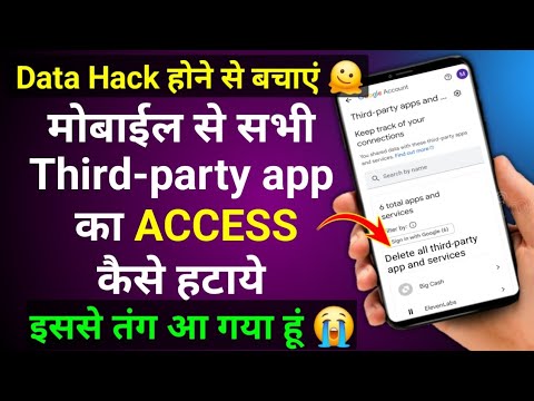 Third party app ka access kaise band kare | mobile sequrity settings | Keep track of your connection