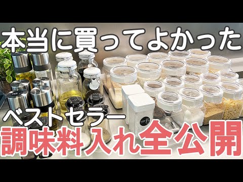 《キッチン収納》買ってよかった調味料入れ おすすめ 全公開① 山崎実業タワー/フレッシュロック/ iwaki/ Amazon / 調味料入れ おしゃれ