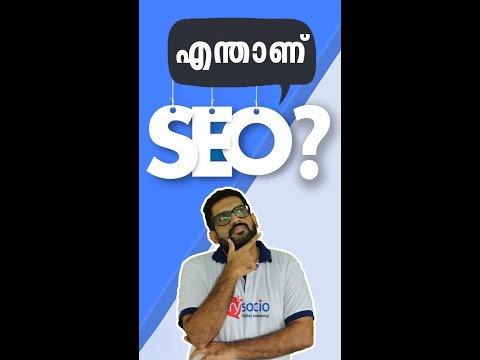 എന്താണ് ശരിക്കും SEO?  What is SEO in Digital Marketing | Malayalam shorts video