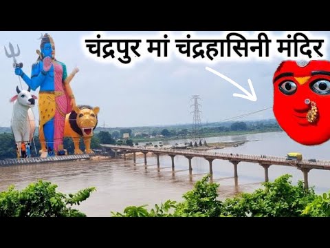 चंद्रपुर मां चंद्रहासिनी मंदिर | Maa Chandrahasini Mandir Chandrapur | Raigarh City | Vlogs Rahul