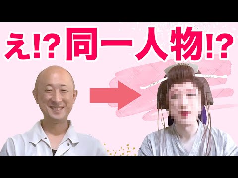 大衆演劇 舞台メイク おっさんから美女へ大変身！妖艶メイク術