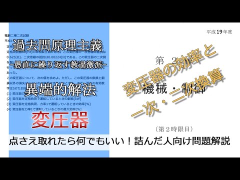 【電験二種二次】変圧器の一次・二次換算の考え方について(易：平成19年機械・制御問2_変圧器)本番で書くならどのレベル？