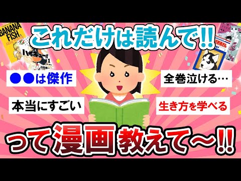 【有益スレ】名作揃い！皆がガチで選んだマンガが凄い・・・！！【Girlschannelまとめ】