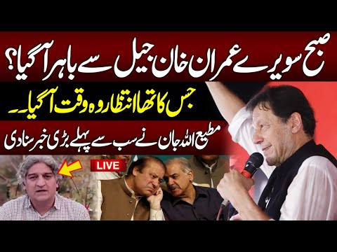 🔴LIVE | Matiullah Jan Breaks Big News | Imran Khan Released From Jail ..? | Neo News