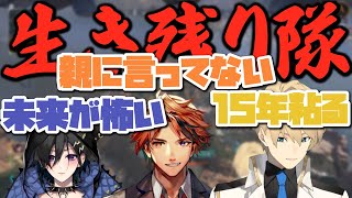 【ホロスターズ切り抜き】界隈を生き残りたい男たちの生き残り隊雑談【夕刻ロベル/奏手イヅル/岸堂天真】