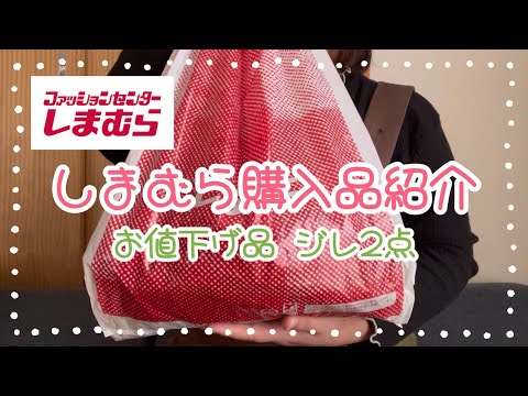 しまむら購入品紹介＊お値下げ品ジレ2点