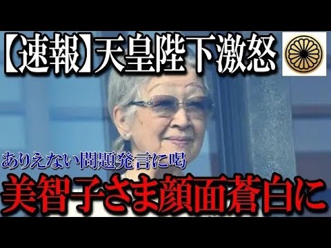 【皇室】真の女帝！美智子さまが天皇陛下激怒！ありえない発言が物議を醸し出した..「家系図」