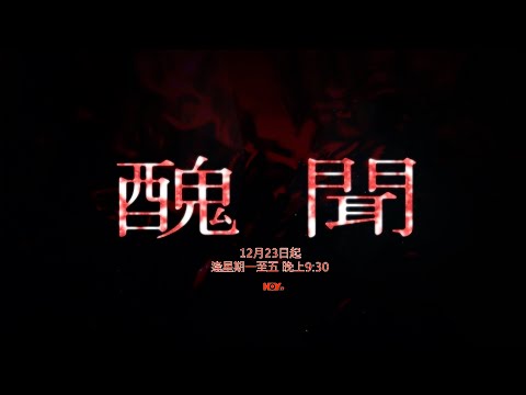 復仇嘅結局，定只係復仇嘅開端？｜ 醜聞 粵語配音版｜ 預告｜ 韓彩英 韓寶凜 ｜ Snow White's Revenge  ｜ HOY TV