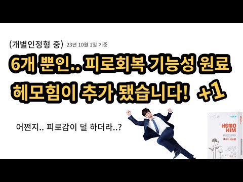 헤모힘 전문가가 되자! 기능성 추가 소식과 공부 방법 소개