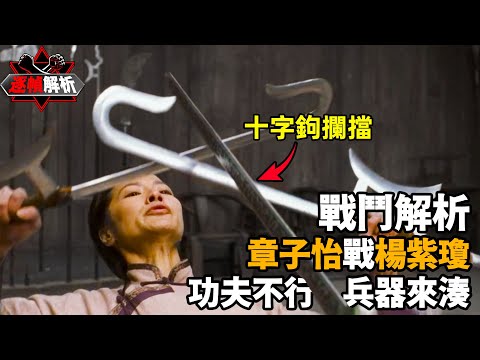 臥虎藏龍：24年無人超越，最强武俠電影！ 逐幀解析奧斯卡影后花樣操作中國最冷門兵器｜搏Bo搏