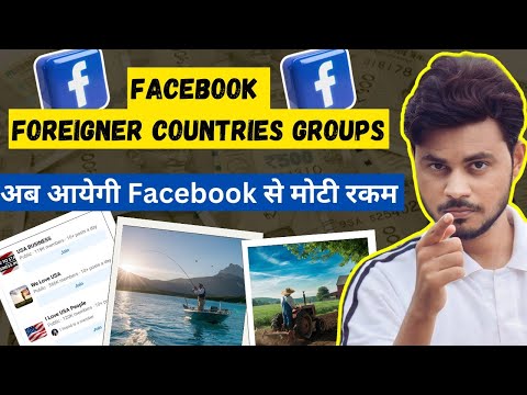 अब आयेगी Facebook से मोटी रकम || Facebook Foreigner Countries Group Finding