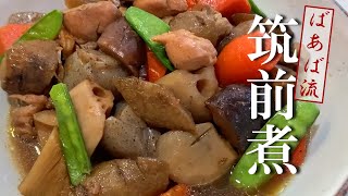 筑前煮～ばあばのお正月準備～めんつゆで簡単♪大きな鍋で10人前を一気に作る！　大量　簡単煮物