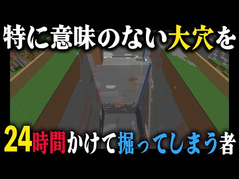 特に意味のない大穴を『24時間』かけて掘ってしまう者｜完全初見マインクラフト 第5章 露天掘り