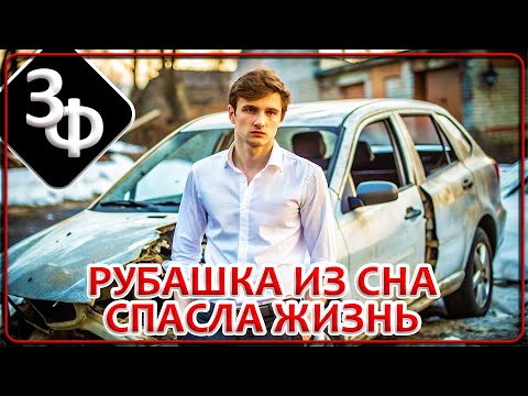 Ретроспектива 16-23  Жизнь спасла рубашка из сна. Истории Зрителей