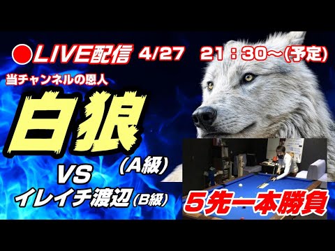 【ライブ配信】当チャンネル初の3000再生と1万再生をもたらせた恩人　白狼さんと対決！