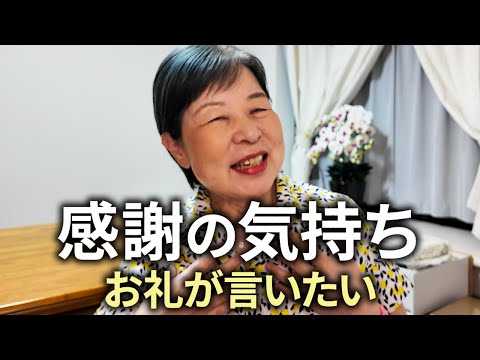 【感謝】お礼をさせてください！60代シニアの皆さんへ