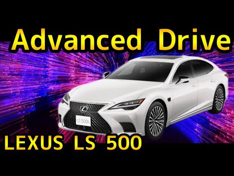 【advanced drive】トヨタ、LEXUSが誇るアドバンスドドライブに乗ってきました