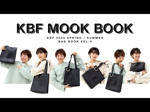 【雑誌付録】KBFムック本バッグはコスパ最強＆超実用的♥【本気でおすすめ】