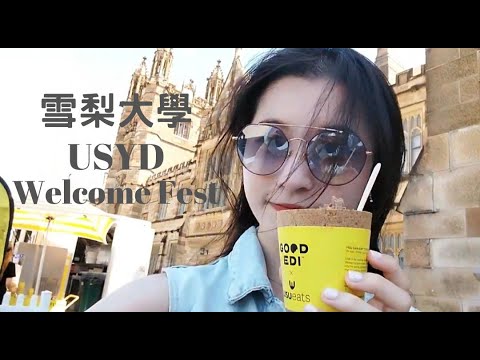 雪梨大學迎新週 | USYD Welcome Fest