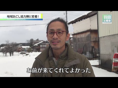 新しい地方再生の立役者_地域おこし協力隊_羽田土曜会