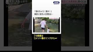 相次ぐ水難事故「夏休み開始直後が危ない」専門家警鐘 #shorts