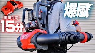 [The most powerful electric device] The backpack blower is amazing! [New generation ultra-fast ch...