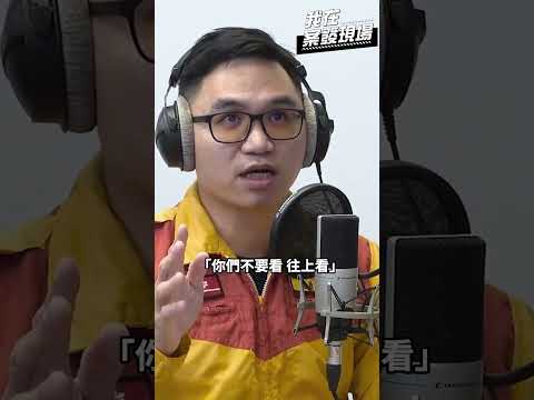 太魯閣救援最心碎的一刻｜《我在案發現場》 #Shorts  #Podcast