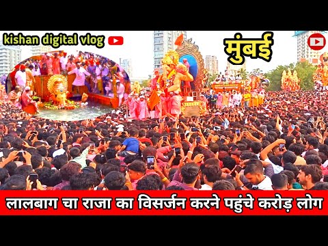 Mumbai Biggest Ganpati Lalbaugcha Raja Visarjan 2024 || lalbaugcha raja visarjan 2024