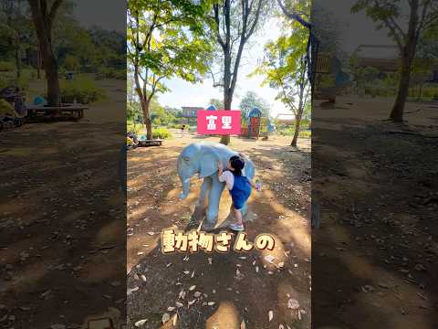 ＼動物オブジェ／可愛い公園#富里中央公園📍千葉県富里市七栄652-12/駐車場:無料