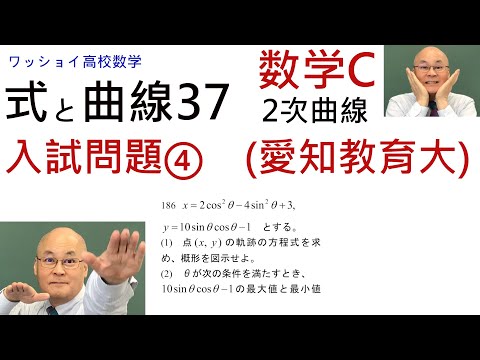 【数学C　式と曲線37　入試問題④】これも基本的な問題です。