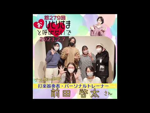 【2023/2/7】第279回　おひとりさまと呼ばないで