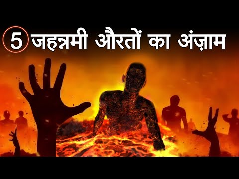 इतिहास की मशहूर गुनाहगार औरतों का ज़िक्र कुरान में क्यों आया? Noore hadees