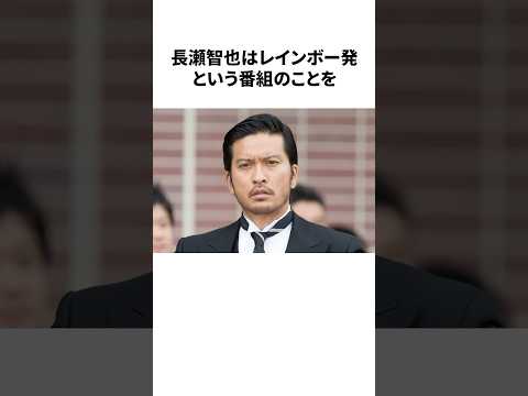 長瀬智也の雑学#雑学 #長瀬智也