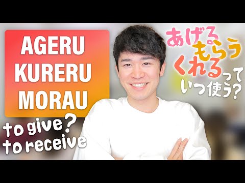 Learn to give and receive gifts in Japanese in just 8 minutes | Easy grammar: ageru, kureru, morau