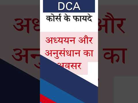 DCA करने के फायदे || Benifit of DCA in Hindi || #youtubeshorts #shorts