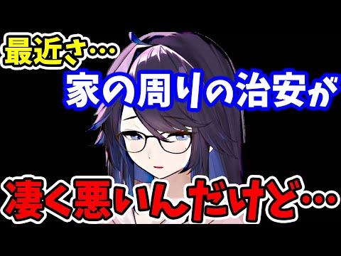 【kson】最近さ…家の周りの治安が凄く悪いんだよね…本当に勘弁して欲しい…【kson切り抜き/VTuber】