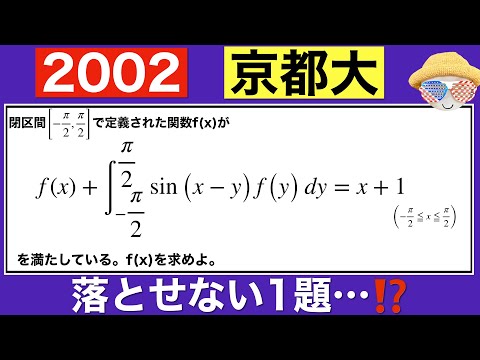 【2002京都大学】計算を間違えずに実行出来るかどうか…⁉️