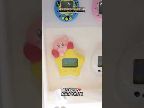 【PREMIUM BANDAI】超療癒💗星之卡比、TAMAGOTCHI等系列生活日用品 🌟