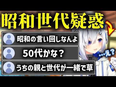 ワードチョイスが古すぎてへい民から総ツッコミを受けるかなたそ【天音かなた】