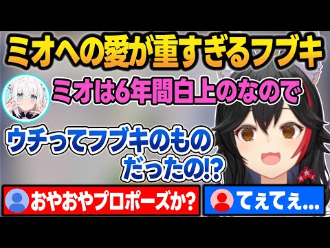 凸待ちで一番に現れて、"ミオは白上のもの"宣言をするフブキと自覚がないミオしゃ【大神ミオ/白上フブキ/猫又おかゆ/ホロライブ/切り抜き】