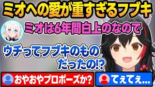 凸待ちで一番に現れて、"ミオは白上のもの"宣言をするフブキと自覚がないミオしゃ【大神ミオ/白上フブキ/猫又おかゆ/ホロライブ/切り抜き】