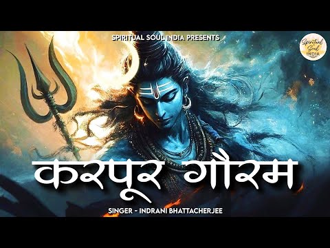 Karpur Gauram with Lyrics | Shiva Mantra for Mental Strength | Shiva Song | Slowed & Reverb