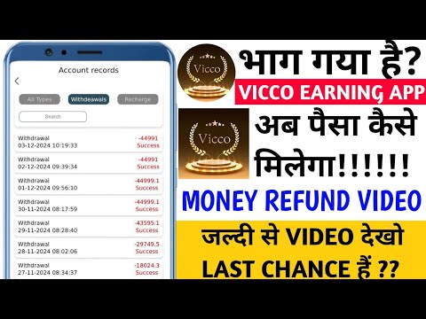 Vicco Earning App Withdrawal Problem | Vicco Earning App Real or fake | Vicco App Withdrawal Problem