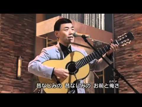 渥美二郎　－　逢いたかったぜ