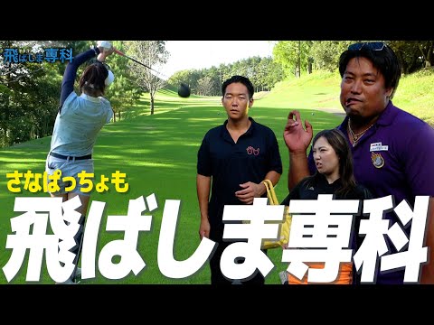 【エンター＆チャンひよ　VS   姜君＆さなぱっちょ　　全員飛ばしま専科！！❷】飛ばしまくり／姜秀一／さなぱっちょ／チャンひよ／エンター／浅見GC H8〜H9