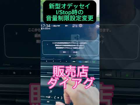 I/Stop時の音量制限設定変更解説します。音量を上げたいのに制限がかかって20Step以上音量を上げられない事象の解決