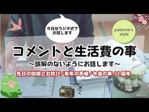 【50代主婦】感謝とお詫び/来年の手帳【#122】